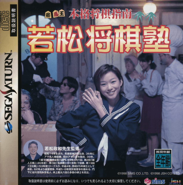 Honkaku Shougi Shinan Wakamatsu Shougi Juku box art for Sega Saturn